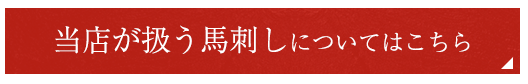 当店が扱う