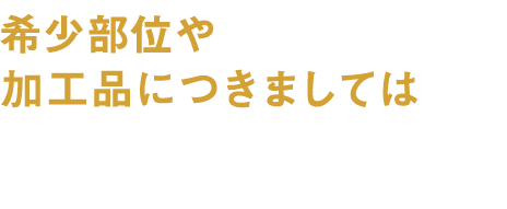 ご相談ください