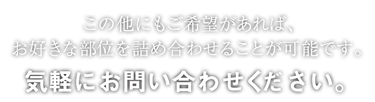 気軽にお問い合わせください。