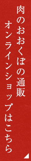 オンラインショップはこちら