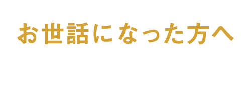 ギフトに最適