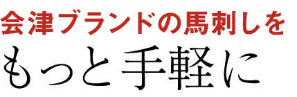 もっと手軽に