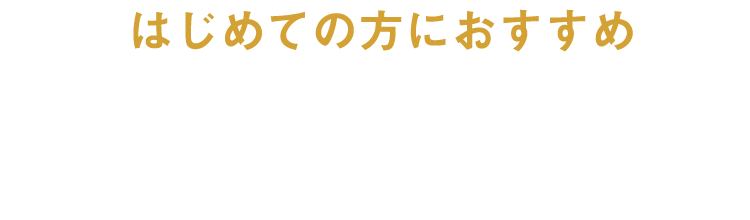 高級部位3種食べ比べセット